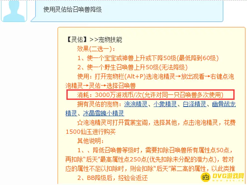 《梦幻西游》召唤兽降级多少钱