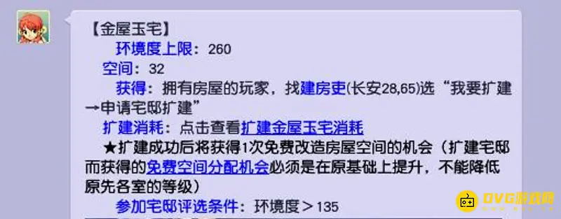《梦幻西游》金屋玉宅功能解析