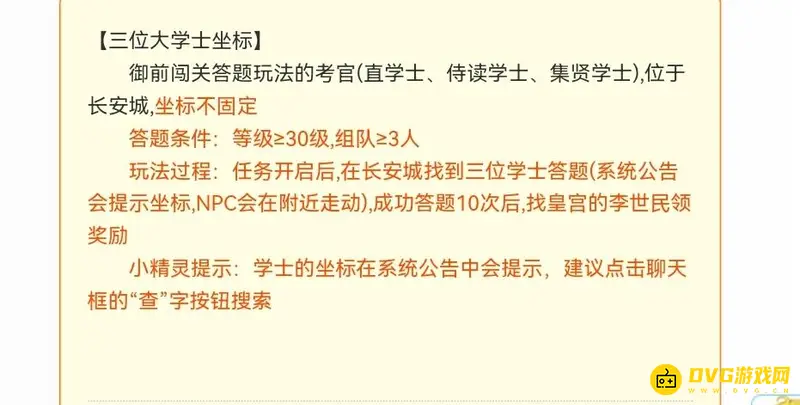 《梦幻西游》文墨大学士在哪-文墨大学士位置