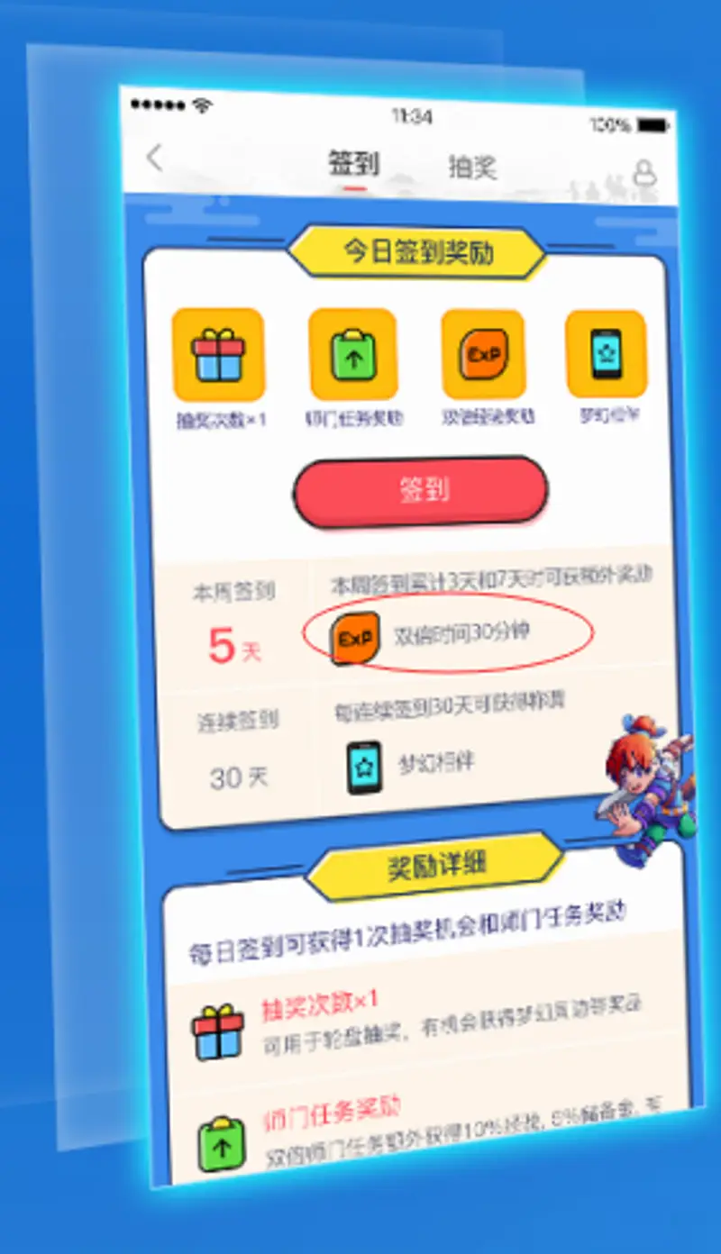 《梦幻西游》助手签到奖励BUFF时长解析