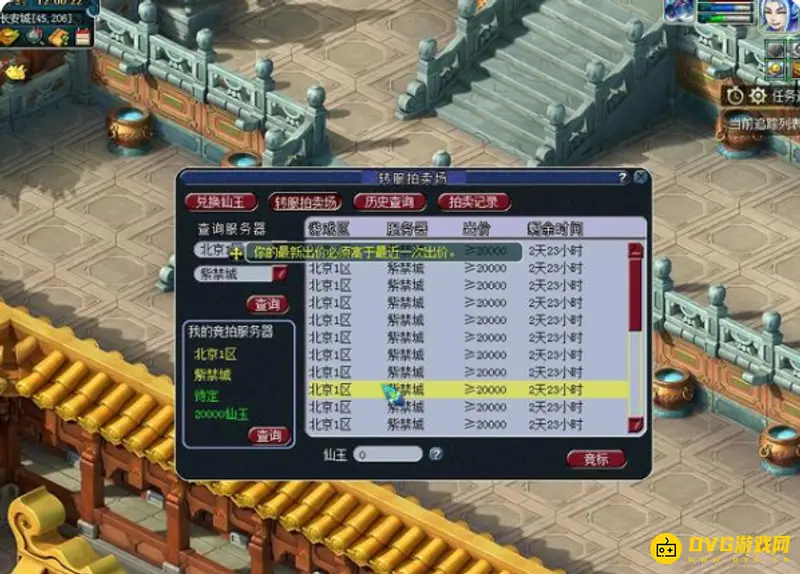 《梦幻西游》转服竞拍烟花省钱技巧