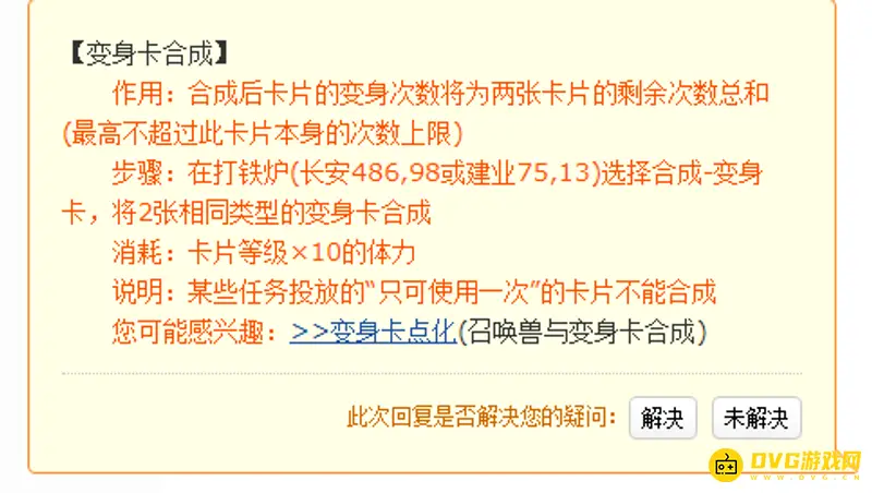 《梦幻西游》1级变身卡处理