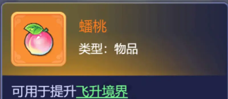 《梦幻西游》网页版飞升攻略