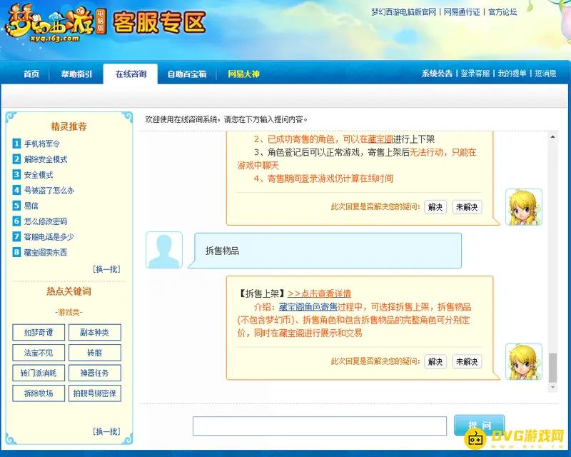 《梦幻西游》角色拆售道具去向解析-藏宝阁上架与拆售说明