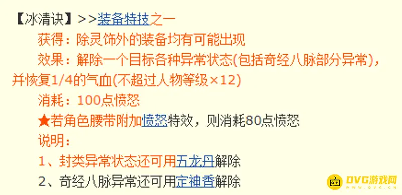 《梦幻西游》冰清诀为什么不值钱
