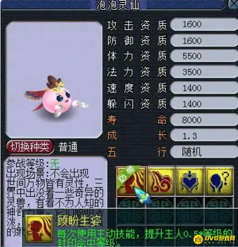 《梦幻西游》泡泡内丹数量