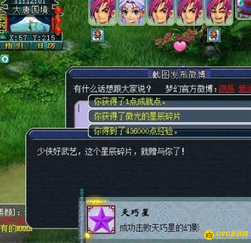 《梦幻西游》天巧星攻略