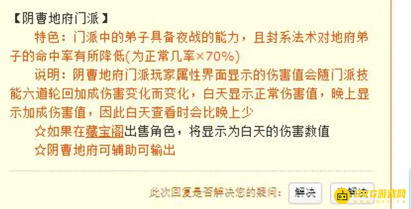 《梦幻西游》力地府套装选择