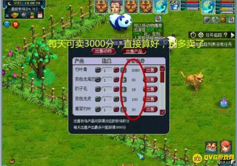 《梦幻西游》牧场积分兑换攻略