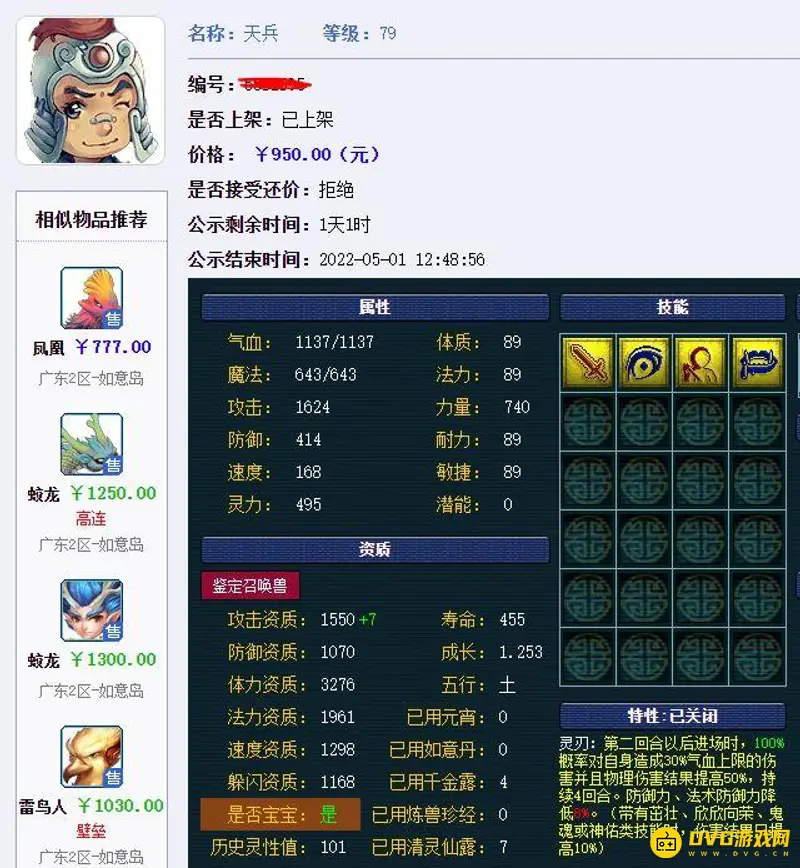 《梦幻西游》天兵加点攻略
