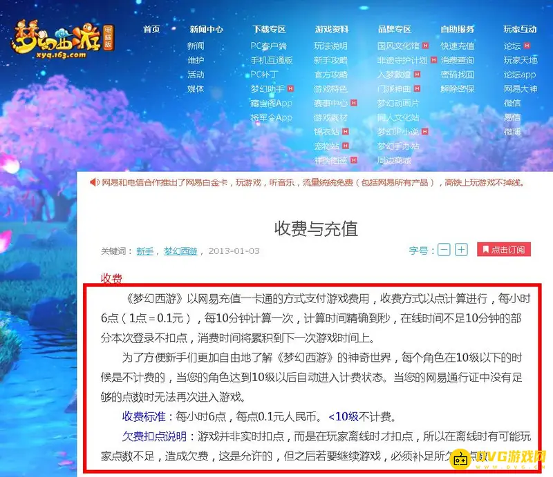 《梦幻西游》收费机制解析