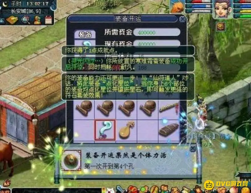 《梦幻西游》100级装备开4孔花费解析