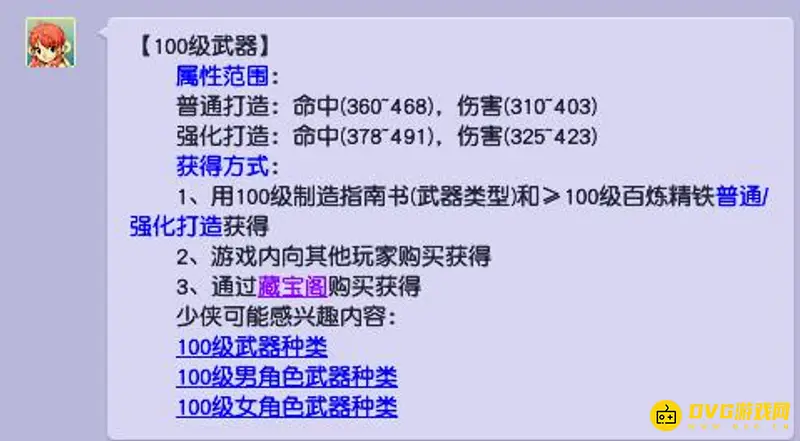 《梦幻西游》100武器初伤范围详解