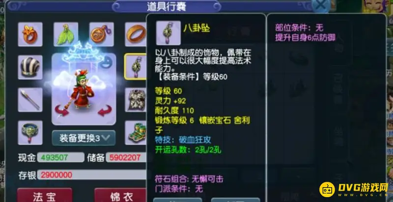 《梦幻西游》69级天宫装备搭配