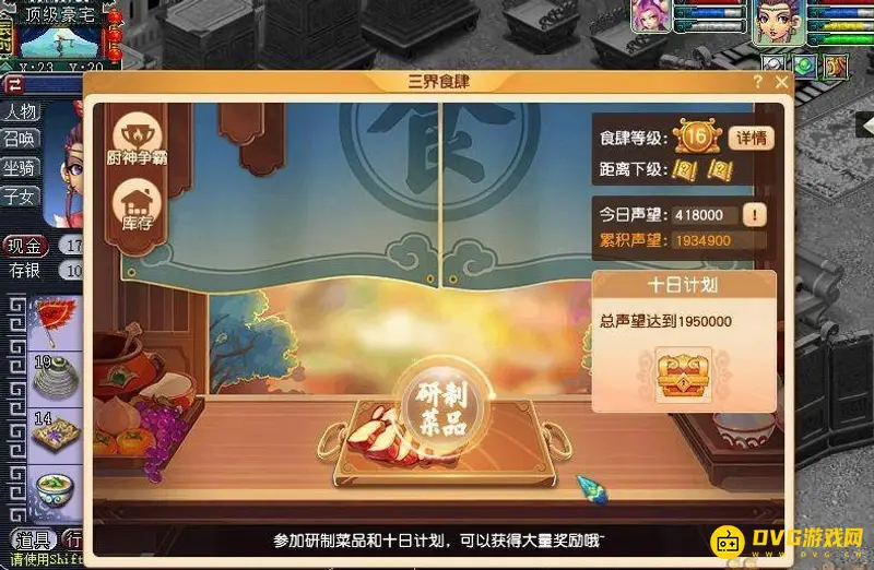 《梦幻西游》三界食肆玩法详解