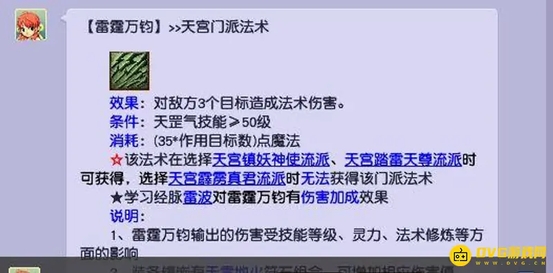 《梦幻西游》109级力天宫与魔天宫对比