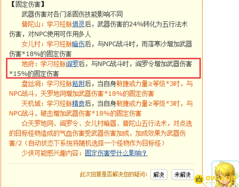 《梦幻西游》地府固伤怎么提升-地府门派固伤的提升机制