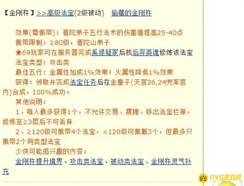 《梦幻西游》69固伤门派