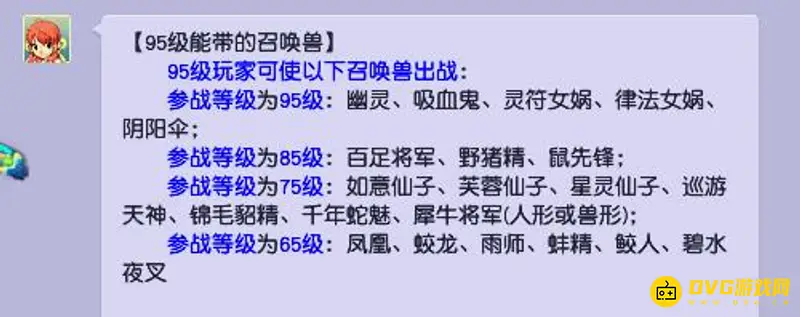 《梦幻西游》129能带召唤兽全览