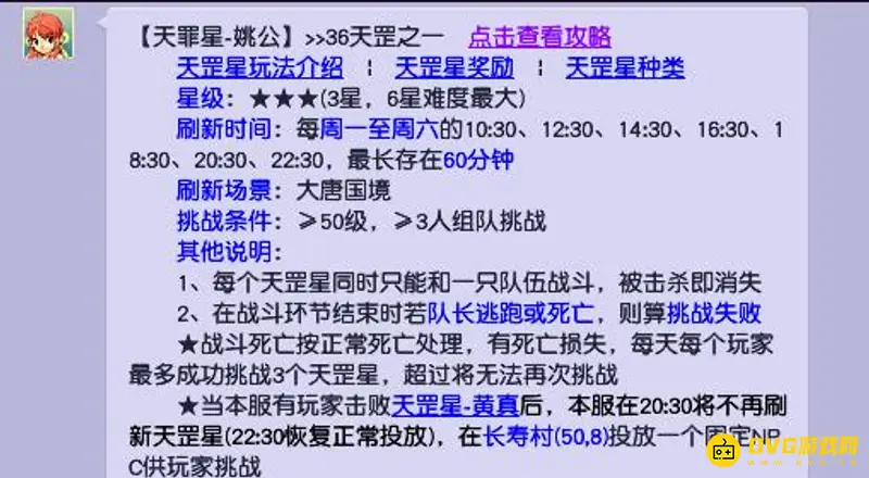 《梦幻西游》天罪星姚公怎么打