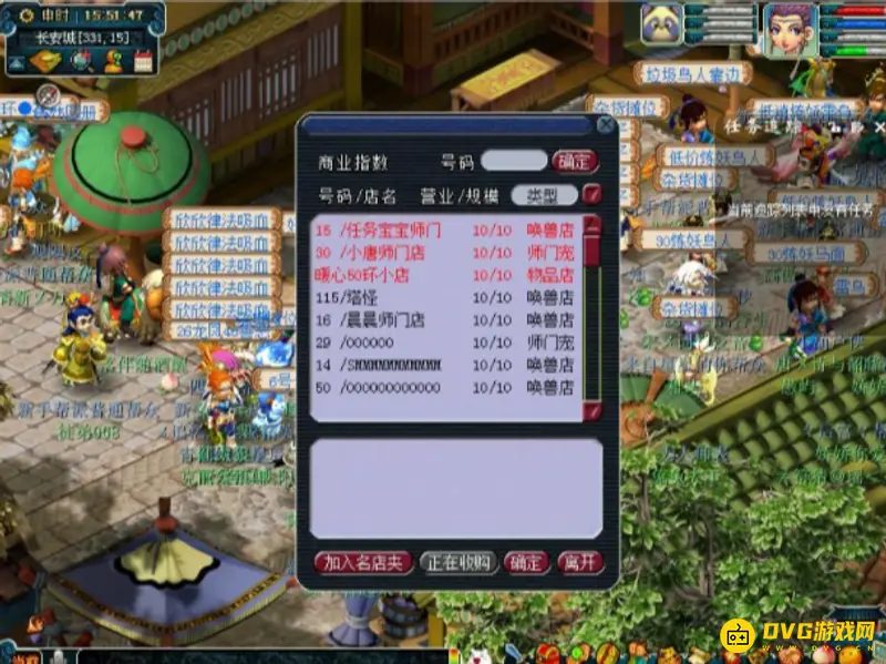 《梦幻西游》杂货店一览
