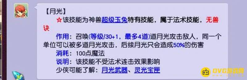 《梦幻西游》超级玉兔月光技能