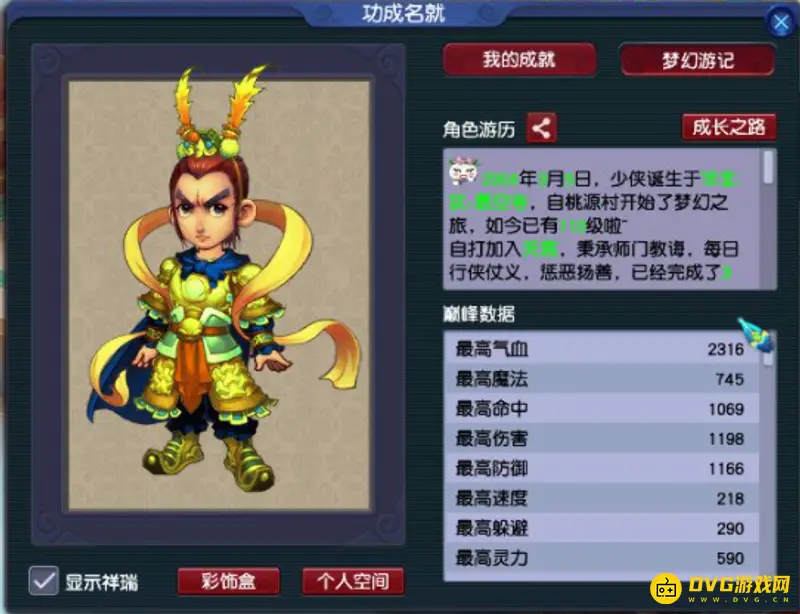 《梦幻西游》69散人门派推荐