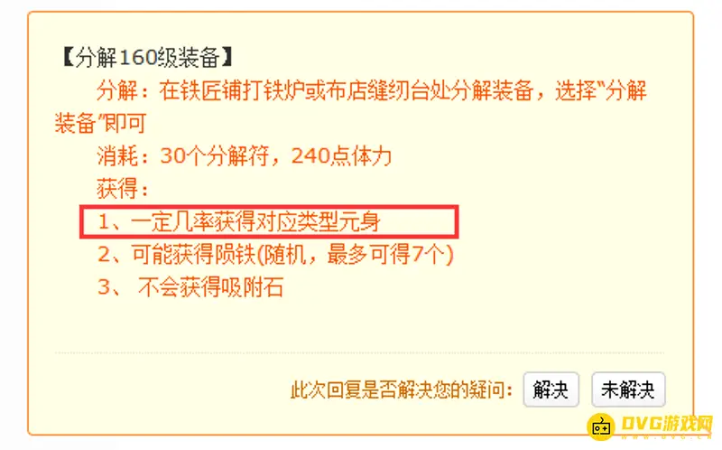 《梦幻西游》160武器在哪分解-元身掉落与合成