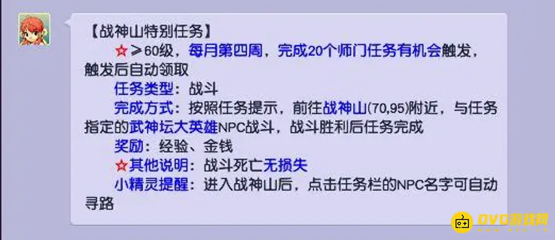 《梦幻西游》战神山特别任务是否值得做