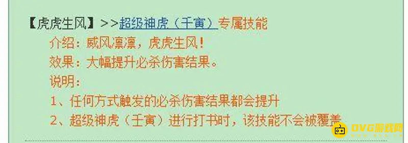 《梦幻西游》神兽超级神虎评测