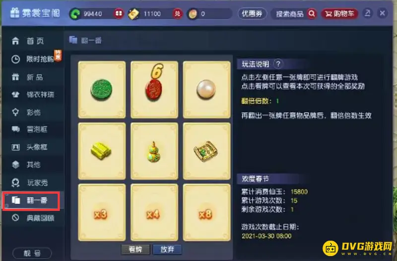 《梦幻西游》翻一番