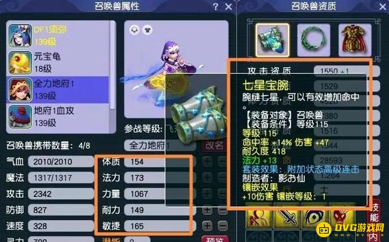 《梦幻西游》召唤兽装备力量与伤害加成解析-详细计算公式说明