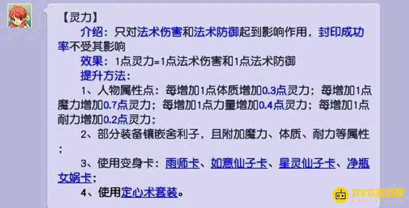 《梦幻西游》武器法伤计算详解