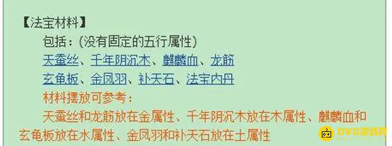 《梦幻西游》四级法宝合成攻略
