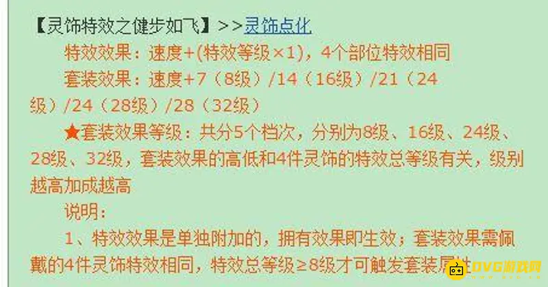 《梦幻西游》健步如飞套装速度加成详解