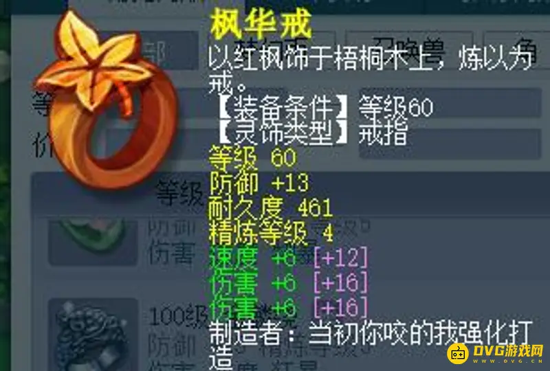 《梦幻西游》花果山灵饰选择