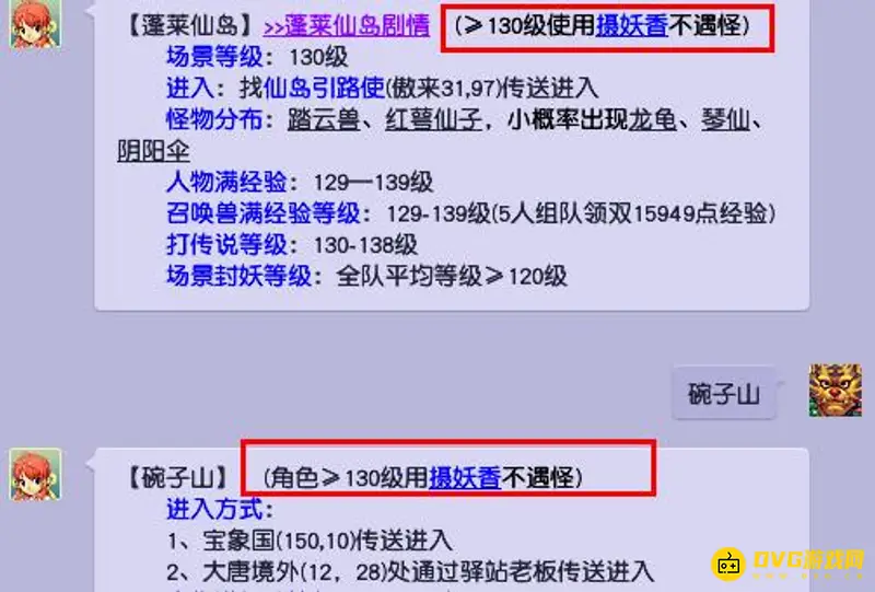 《梦幻西游》停到130级好处