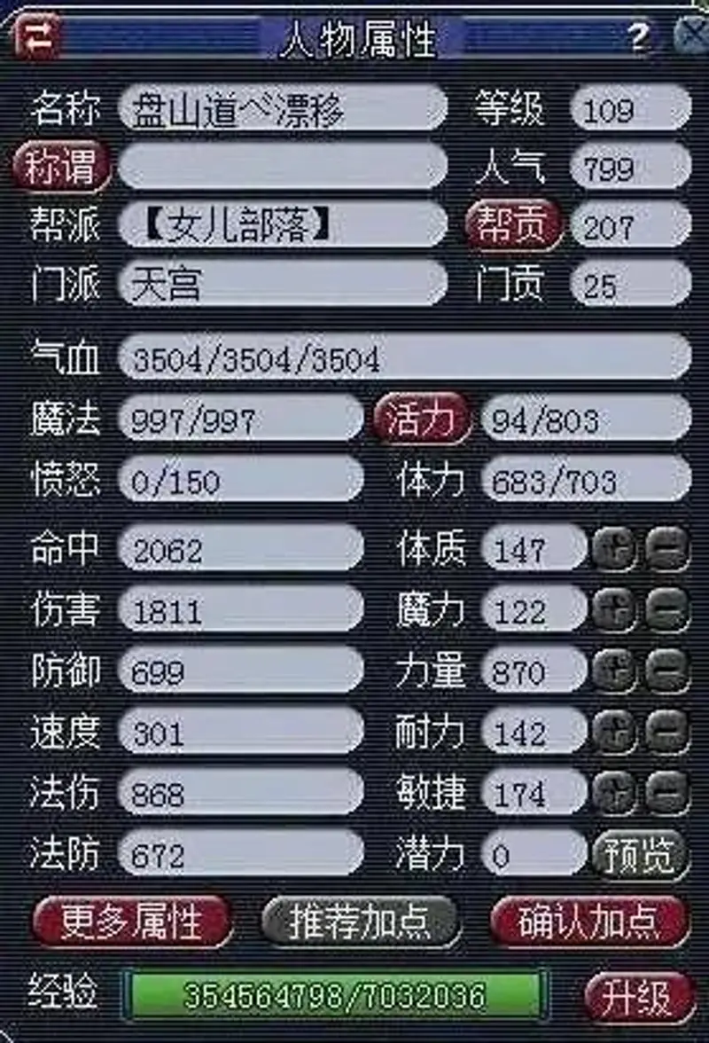 《梦幻西游》109平民力天宫加点攻略