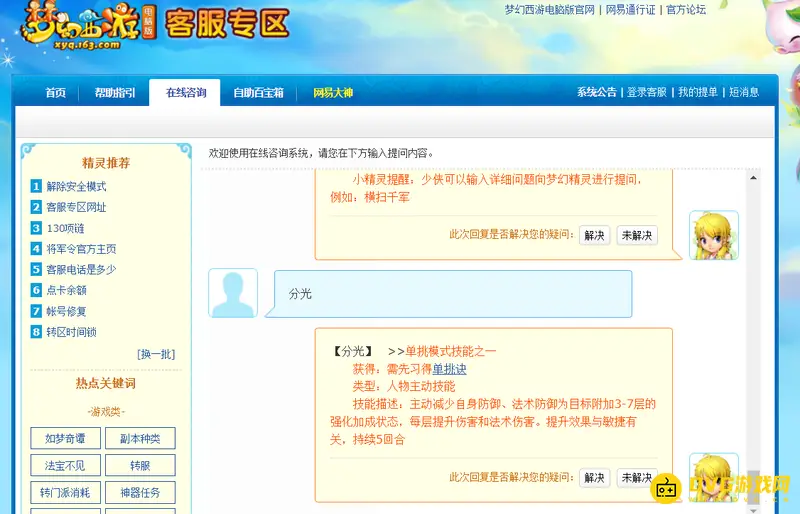 《梦幻西游》梦幻分光技能效果如何-梦幻分光技能说明