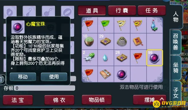 《梦幻西游》心魔宝珠使用限制详解