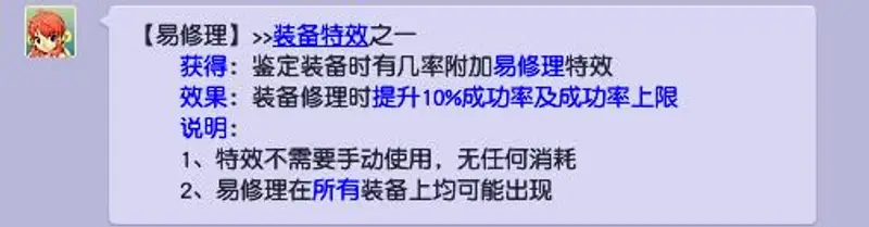 《梦幻西游》易修理与坚固对比
