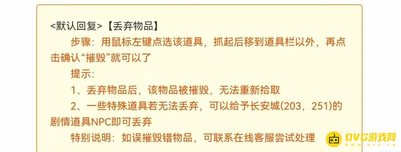 《梦幻西游》误丢物品怎么找回-误丢物品找回方法