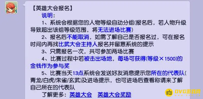 《梦幻西游》比武报名与奖励