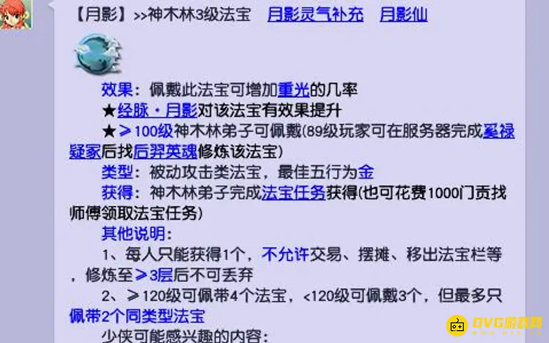 《梦幻西游》神木任务法宝