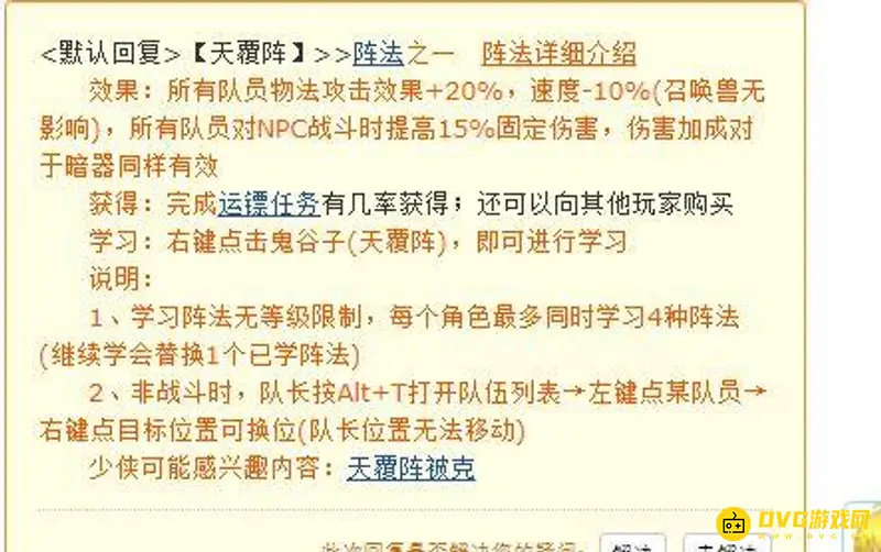 《梦幻西游》天阵速度减多少