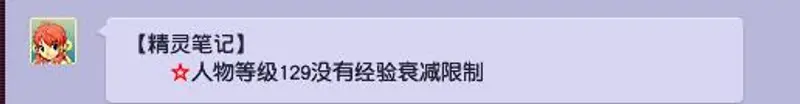 《梦幻西游》129级经验衰减规则