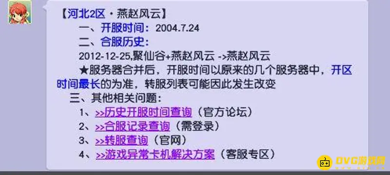 《梦幻西游》燕赵风云区服解析