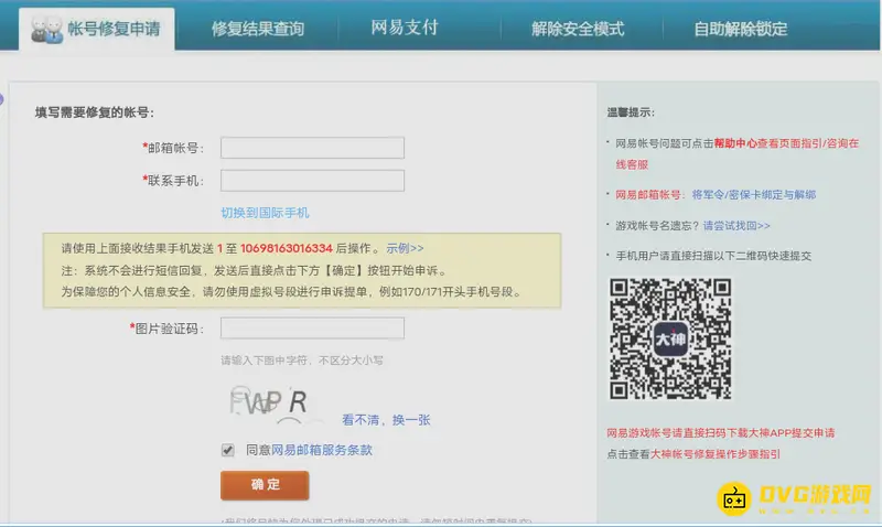 《梦幻西游》密保卡解绑流程详解