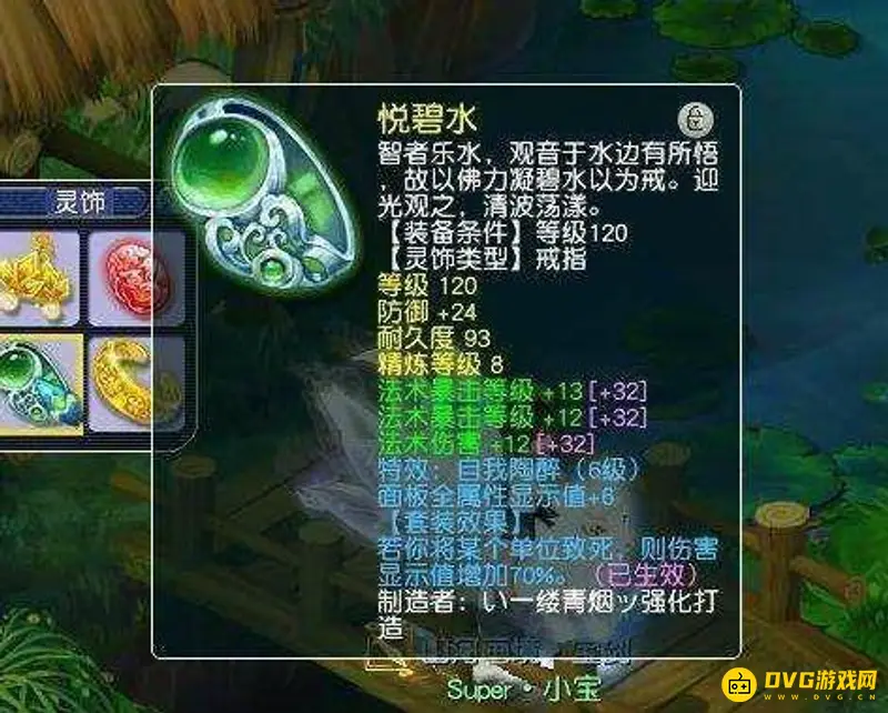 《梦幻西游》自我陶醉效果详解