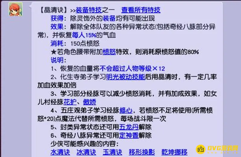 《梦幻西游》化生特技推荐